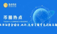   Tokenim钱包保存的币种如