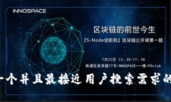 思考一个并且最接近用户