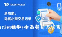 Tokenim提取：全面解析与实
