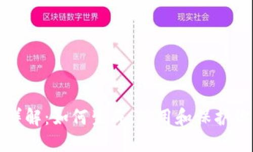 比特币钱包地址的详解：如何生成、使用和保护你的比特币钱包地址
