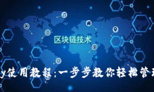 tag

比特币钱包BitPay使用教程：一步步教你轻松管理你的比特币资产