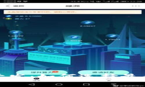 深圳区块链钱包开发：如何选择最佳解决方案与策略