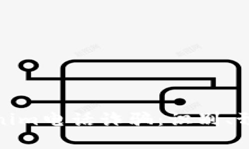 全面解析Tokenim电话诈骗：识别、预防及应对策略