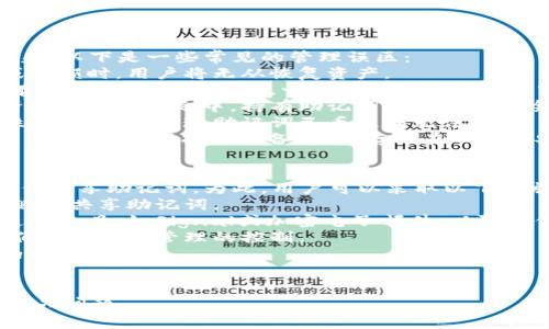 在回答你的问题之前，我们首先了解一下“助记词”的概念。“助记词”是一组可让用户更容易记忆的单词，通常用于加密货币钱包中，以便于恢复钱包或访问加密货币资产。它是生成钱包私钥的关键，因此非常重要。

关于你的问题：“tokenim助记词可以直接把币转走吗？”可以从以下几个方面来探讨：

### 1. 助记词的作用
助记词的主要功能是备份和恢复钱包。当用户启用加密钱包时，系统会生成一组助记词，其对应的私钥和地址都与这组助记词相关联。用户只需记住这组单词，就能够随时访问他们的加密货币。

### 2. 如何使用助记词转移资产
如果用户希望将资产转移到另一个地址，通常需要私钥或助记词来签署交易。用户可以通过以下步骤使用助记词进行资产转移：
- **钱包恢复**：首先，用户需要在适当的钱包应用中恢复他们的旧钱包，这通常涉及到输入助记词。
- **交易发起**：一旦钱包恢复，用户就可以看到他们的余额，并可以选择转移资产。
- **签署交易**：在发起交易时，钱包软件会使用助记词派生出私钥，以签署交易并将币转移到所选地址。

### 3. 助记词的安全性
因助记词能够生成钱包私钥，任何掌握助记词的人都可以随意访问和管理相应的资产。因此，用户必须确保其助记词的安全，不泄露给任何未授权者。

### 4. 助记词与交易的关系
理解助记词与交易之间的关系是关键。当你的钱包通过助记词恢复时，你就具备了发送和接收资产的能力。在这个过程中，助记词本身并不直接进行资产转移，但它却是实现此操作的必要条件。

### 结论
所以简单来说，用户若想通过使用tokenim钱包或其他任何钱包直接把币转走，是必须经过助记词恢复钱包的过程。在确保助记词安全的情况下，这一过程是可以顺利完成的。

接下来，我将思考5个相关的问题，并逐个进行详细介绍。

### 问题1：助记词丢失后如何恢复加密资产？
当用户丢失助记词时，恢复加密资产将变得极其困难。助记词是生成钱包私钥的唯一方式，失去助记词，相当于失去了对钱包的访问权限。以下是一些可能的方案：
1. **备份资产**：强烈建议用户在创建钱包时立即备份助记词。可以通过书写、打印、数字化等多种方式保存，并保存在安全的地方。
2. **助记词管理工具**：一些用户选择将助记词存储在密码管理工具中，这样可以更好地保护助记词的安全性，同时在需要时方便访问。
3. **多签名钱包**：为了提高安全性，可以考虑使用多签名钱包，允许多个密钥共同控制资金，这样即使一部分密钥丢失，其他密钥仍然可以用来访问资产。
当然，最重要的仍然是主动管理和备份助记词，以防万一。

### 问题2：助记词与私钥之间的关系是什么？
助记词与私钥之间存在直接的联系。助记词实际上是用来生成私钥的算法化表示。每个助记词对应着一个特定的私钥，用户在使用钱包时通过助记词来恢复对应的私钥，从而访问资产。
1. **生成过程**：助记词是通过一种标准的BIP-39协议生成的，这一协议定义了如何从随机数生成助记词，并通过另一套算法生成相应的私钥。
2. **私钥的功能**：私钥是数字签名的关键，用于确认所有的交易。持有私钥的用户可以对相应的加密资产进行完全控制。
3. **安全性**：正因私钥如此重要，任何能够获取到助记词的人都能获取到相应的私钥，从而访问账户。因此，用户务必将助记词安全存储，避免泄露给其他人。

### 问题3：如何选择一个安全的助记词存储方式？
选择一个安全的助记词存储方式至关重要，能够有效防止助记词的丢失或被盗。以下是一些建议：
1. **纸质备份**：这是一种传统但有效的方式。用户可以将助记词写在纸上，然后将其存放在安全的地方，例如保险箱。纸质备份不受网络攻击的影响。
2. **硬件钱包**：硬件钱包通常提供较高的安全性，用户可将助记词存储在设备上。即便是连接网络，硬件钱包的私钥仍然不会暴露。
3. **加密存储**：如果用户选择将助记词存储在计算机上，务必使用强加密软件对文件进行加密，防止未经授权的访问。
综上所述，选择合适的存储方式以防止助记词泄漏是保护加密资产安全的关键。

### 问题4：助记词有哪些常见的管理误区？
在管理助记词的过程中，很多用户常常会犯一些错误，这些误区可能会导致资产的丧失。以下是一些常见的管理误区：
1. **未备份助记词**：许多用户在创建钱包时没有及时备份助记词。而当设备丢失或破损时，用户将无从恢复资产。
2. **存储在不安全的地方**：一些用户选择将助记词保存在手机、邮件或文档中，这存在极高的安全风险。一旦设备丢失或被黑客入侵，助记词将面临严重威胁。
3. **共享助记词**：有些用户可能会因为信任他人而分享自己的助记词，但这会使资产陷入危险之中。持有助记词的人拥有完全的控制权。
4. **不定期检查备份**：用户在首次备份助记词后，往往不会考虑检查备份的有效性，导致最后发现助记词已丢失或无法使用。
5. **只依赖于一个备份**：许多用户中了“只有一个备份”的思维陷阱，在丢失时束手无策。建议保持多份备份，并存放在不同的安全地点。

### 问题5：怎样安全地共享助记词？
虽然一般情况下不建议共享助记词，但在某些情况下，用户可能需要与可信的合作伙伴共享助记词。为此，用户可以采取以下措施：
1. **选择合适的共享时机**：在只在必要时进行共享，比如多签名钱包的需要，避免随意共享助记词。
2. **使用加密通讯工具**：如果必须通过网络共享助记词，请确保使用安全的加密通讯工具，如Signal或加密电子邮件，以防止信息被截获。
3. **记录共享人员**：确保记录下每一个共享助记词的人，并设定访问权限，限制他们对助记词管理的控制。
4. **设定时间限制**：或在特定项目完成时停止共享，确保助记词仅在必要的时间内有效。
总之，虽然在某些情况下可能需要共享助记词，但用户仍需非常小心，确保资产安全。

希望以上内容能够帮助你更深入地理解assero记词在加密货币管理中的重要性和相关问题。