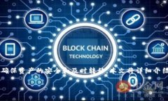 在将Tokenim里的币转到火币