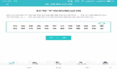 区块链钱包项目全面解析：如何选择及使用合适的钱包