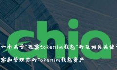 这里是一个关于“观察t