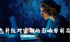 Tokenim钱包升级对密钥的影