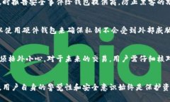 区块链钱包的真实性解析