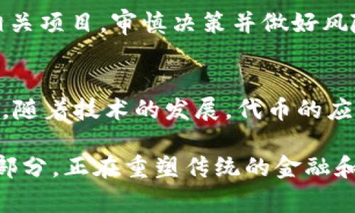 在区块链和加密货币的生态系统中，