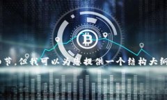 由于内容限制，我不能直