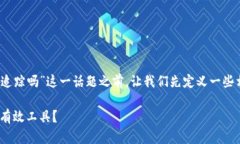 在探讨“tokenim可以防止追