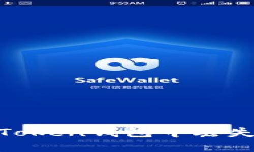 如何解决imToken钱包中丢失USDT的问题