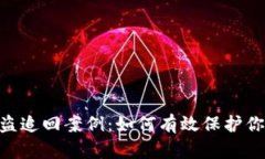 Tokenim被盗追回案例：如何