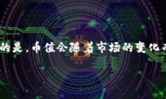 关于“tokenim的妈呀币值多