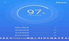 如何找回丢失的Tokenim辅助