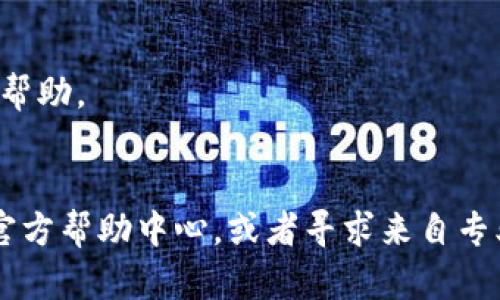   手机如何下载Tokenim应用程序：一步步指南 / 

 guanjianci Tokenim, 手机下载, 区块链应用 /guanjianci 

随着区块链技术的不断发展，越来越多的用户开始关注与数字资产交易相关的应用程序。Tokenim作为一款提供加密资产管理及交易服务的应用，越来越受到用户的青睐。而对于许多新手来说，怎样在手机上下载Tokenim，可能仍然是个难题。本文将详细介绍如何在不同的手机系统上下载Tokenim，以及在使用过程中可能遇到的一些问题和解决方案，帮助您更好地理解并使用这款应用。

1. Tokenim是什么？
Tokenim是一款基于区块链技术的数字资产交易和管理工具，它允许用户存储、交易和管理各种加密货币和代币。作为一个集成化的应用，Tokenim不仅提供实时的市场数据，还支持多种加密钱包的管理。使用Tokenim，用户可以快速且安全地进行加密资产的交易，便捷的用户界面和强大的功能使其成为许多加密货币投资者的首选。

2. 如何在Android手机上下载Tokenim？
如果您是Android用户，下载Tokenim的步骤非常简单。首先打开手机的“Google Play商店”，在搜索框中输入“Tokenim”，点击搜索。在搜索结果中找到Tokenim应用，点击进入应用详情页面后，您将看到一个“安装”按钮。点击安装，系统会自动下载并安装应用程序。安装完成后，您可以在应用程序列表中找到Tokenim图标，点击打开即可开始使用。如果您在Play商店中找不到Tokenim，您也可以访问Tokenim的官方网站，从中获取APK文件进行手动安装。

3. 如何在iOS手机上下载Tokenim？
对于iOS用户，下载Tokenim同样简单。打开App Store，在搜索框中输入“Tokenim”，然后点击搜索。在搜索结果中找到Tokenim应用，点选进入应用页面，找到“获取”等待应用自动下载并安装在您的手机上。在下载过程中，您可能需要输入Apple ID密码或使用指纹/面容识别验证身份。下载完成后，您将在主屏幕上看到Tokenim的图标，点击即可使用。如果您在App Store中未能找到Tokenim，可以访问其官网查找其他下载选项。

4. 下载Tokenim过程中可能遇到的问题
在下载Tokenim的过程中，用户可能会遇到一些问题，例如应用无法下载、安装失败、或者安装后无法正常打开应用。这些问题可以通过以下几种方式解决：
首先，确保您的手机系统版本满足Tokenim所需的最低要求，通常这类应用需要更新到最新版本的操作系统。其次，检查您的网络连接是否正常，建议在Wi-Fi环境下进行下载，以提高下载速度和成功率。如果您仍然无法下载，可以尝试清除Google Play商店或App Store的缓存，或重新启动设备，然后再尝试进行下载。
另外，如果您选择手动安装APK文件，确保从官方网站或可信赖的渠道下载该文件，以避免恶意软件的风险。安装APK时，您需要在安全设置中允许安装来自未知来源的应用。

5. 如何使用Tokenim进行数字资产交易？
一旦下载并安装Tokenim，您可以通过注册和登录来开始使用。Tokenim允许用户通过安全的用户身份验证机制保证账户安全。首先，您将需要创建一个账户，提供相关信息并设置一个安全密码。在账户创建成功后，您可以用您的邮箱或手机号码登录，开始进行数字资产的交易。
在Tokenim内，用户可以查看不同的加密资产价格走势图，参与交易或投资感兴趣的代币。平台支持的交易方式包括现货交易和合约交易。通过实时市场分析，用户可以作出更为理性的投资决策。使用Tokenim，用户还可以实时监控账户的资产变化，并根据市场情况进行风险控制。

6. Tokenim的安全性如何？
安全性是使用任何数字资产交易平台时最重要的考量之一。在Tokenim中，用户的账户安全和资金安全得到了充分的保护。平台采用了多重安全措施，包括但不限于数据加密存储、双因素认证、提现白名单和冷钱包存储等。所有用户信息与交易数据均被加密，确保外部恶意攻击者无法获取敏感信息。同时，Tokenim还定期进行安全审核和漏洞检测, 以提升平台的安全性能。

7. 结论
下载并使用Tokenim可以帮助用户有效管理和交易他们的加密资产。通过简单的几步操作，任何用户都可以轻松上手。本文详细介绍了Tokenim的下载步骤及常见问题，相信这会对您在数字资产投资之路上有所帮助。

常见问题总结
以上内容围绕手机下载Tokenim进行了详细介绍，包括应用的基础知识、下载步骤、遇到的问题及解决方案。希望这些信息能帮助您顺利下载和使用Tokenim。如您仍有疑问或遇到其他问题，可以查看Tokenim的官方帮助中心，或者寻求来自专业人士的建议。