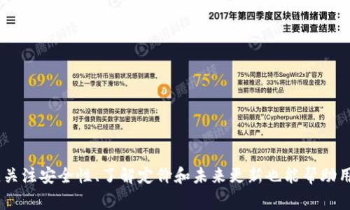   Tokenim软件打不开的解决方案及常见问题解析 / 

 guanjianci Tokenim软件, 软件打不开, 解决方案 /guanjianci 


在现代社会中，随着科技的发展，软件应用已成为人们日常生活中不可或缺的一部分。Tokenim是一款专业的代币管理和交易软件，帮助用户便捷地进行各种数字货币的管理和交易。然而，有些用户在使用Tokenim时，可能会遇到软件打不开的情况。这不仅影响使用体验，还可能对用户的投资决策带来不利影响。本文将详细探讨Tokenim软件打不开的原因、解决方案以及用户可能关心的一些问题。


Tokenim软件打不开的常见原因

用户在使用Tokenim软件时，遇到打不开的情况往往并非偶然，有多种潜在原因。以下是一些常见原因：



1. **网络连接问题**：Tokenim是一款依赖于互联网的应用，如果用户的设备没有连接到互联网或者网络不稳定，软件可能会无法正常启动。



2. **软件版本问题**：Tokenim可能需要特定的系统要求和最新版本。如果用户使用的是旧版本，或者没有更新，软件可能不兼容，并导致无法打开。



3. **系统资源不足**：在设备运行内存不足或处理器负荷过高的情况下，Tokenim可能会无法响应，从而无法打开。



4. **安全软件的干扰**：有些杀毒软件或防火墙设置可能会将Tokenim误认为是恶意软件，从而阻止其运行。



5. **安装文件损坏**：如果Tokenim的安装文件在下载或安装过程中受损，软件可能会因缺少必要的组件而无法打开。


Tokenim软件打不开的解决方案

遇到Tokenim软件打不开的情况，用户可以尝试以下解决方案：



1. **检查网络连接**：确保你的设备已连接到互联网，可以尝试打开其他网站或应用来确认网络是否正常。如果网络不稳定，可以尝试重启路由器或联系互联网服务提供商。



2. **更新软件**：访问Tokenim的官方网站，检查是否有新版本发布。如果有，请下载并安装最新版本的软件。安装更新时，请确保你选择的版本与设备系统兼容。



3. **检查系统资源**：打开任务管理器，查看系统的内存和CPU使用情况。如果资源紧张，可以尝试关闭不必要的后台应用程序，以释放系统资源。



4. **配置安全软件**：查看杀毒软件或防火墙设置，确保Tokenim被列为信任的软件。如果不确定，可以临时禁用安全软件，测试Tokenim是否可以正常打开，然后再根据需要进行调整。



5. **重新安装软件**：如果以上方法均无效，可以尝试卸载Tokenim，然后再次从官方网站下载并安装。确保在重新安装时，选择“完全安装”选项，并按照提示完成安装过程。


常见的五个相关问题

1. 如果Tokenim软件依旧打不开，我该怎么办？

如果经过以上步骤，Tokenim软件仍然无法打开，可能需要进一步的技术支持。以下是一些建议：



- **查阅官方支持**：访问Tokenim的官方网站或官方社交媒体页面，查找是否有关于你所遇问题的支持文档或公告。



- **用户论坛及社区**：加入Tokenim用户论坛或相关的社群，与其他用户进行交流。用户之间的经验分享，有可能帮助你找到解决问题的方法。



- **联系客服**：如果问题仍未解决，可以考虑联系Tokenim的客服支持。通常客服邮箱或在线聊天功能可以在官网找到，提供详细的错误信息和你的操作系统详情，客服能够更快帮助你定位问题。



- **考虑替代软件**：在Tokenim无法正常使用的情况下，可以考虑使用其他代币管理软件。如果你的需求只是临时的，使用其他软件也能满足基本的管理和交易功能。


2. Tokenim是否支持所有操作系统？

Tokenim软件可能并不支持所有操作系统，各系统之间存在着差异，例如Windows、Mac OS、Linux等。在安装Tokenim之前，用户需要确认自己所使用的操作系统是否被支持。以下是一些具体内容：



- **Windows系统**：Tokenim通常会支持Windows 10或更新版本。因此，用户应该确保他们的操作系统版本符合要求。



- **Mac OS**：对于Mac用户，Tokenim的兼容性可能有所不同，因此建议用户在Tokenim官网上确认支持的版本。



- **Linux平台**：部分用户希望在Linux操作系统上使用Tokenim，虽然某些版本可能支持，但具体可用性需要查看官方文件。



- **移动平台**：如果你希望在移动设备上使用Tokenim，可能需要检查手机操作系统（如Android或iOS）上是否有专门的应用版本。


3. 如何提高Tokenim软件的安全性？

在使用Tokenim管理数字货币时，安全性是用户非常关心的问题。以下是一些提高Tokenim软件安全性的建议：



- **使用强密码**：设置强密码是确保账户安全的重要措施。避免使用简单的密码，并定期更改密码。



- **启用双重验证**：如果Tokenim支持双重验证，用户应启用此功能。双重验证可以在用户登录时要求额外的身份验证，从而有效防止账户被盗。



- **定期更新软件**：保持Tokenim软件的最新状态可以确保用户使用的是最新的安全补丁和功能，防止已知的安全漏洞被利用。



- **随时关注安全动态**：关注Tokenim官网的安全通知，了解是否有潜在的安全威胁。同时，加入相关的社交平台和讨论群，以便及时获取信息。



- **备份和恢复**：确保对重要数据进行定期备份，万一数据丢失，可以通过备份文件恢复。学习如何正确备份和导出代币信息也是非常重要的。


4. Tokenim软件是否免费？

Tokenim软件的定价结构可能随版本和功能而不同，因此，用户在决定使用之前需要了解清楚以下内容：



- **基础功能**：许多软件在基础功能上是免费的，但可能会有一些限制，或者对高级功能收取费用。



- **VIP服务**：Tokenim可能提供VIP账户或会员服务，用户可以支付一定费用以享受更高效的服务，如更快的交易速度、更多的交易选项等。



- **定期费用**：部分平台可能会收取月费或年费，用户在选择之前应仔细阅读相关条款。



- **市场动态**：在不同市场中，Tokenim的定价策略可能也会有所不同，因此建议用户在使用前进行调研和比较。


5. Tokenim软件的未来更新计划是什么？

Tokenim作为市场上的一款重要软件，未来的更新计划可能会向以下几个方向发展：



- **增加支持的币种**：未来可能会持续增加更多的数字货币，以满足用户日益增长的需求。



- **增强用户体验**：不断用户界面，使其更加友好和直观，从而降低新用户的学习成本。



- **安全性提升**：随着网络安全问题的日益严重，Tokenim可能会逐步增强其安全功能，以确保用户资产的安全性，提升防护措施。



- **跨平台支持**：如果目前Tokenim仅支持某些操作系统，未来可能会计划扩展到其他不支持的操作系统，增强用户的选择性。



- **社区反馈整合**：将用户反馈融入未来的版本更新，以更好地满足用户需求，构建一个积极、健康的用户社区。



总结起来，Tokenim软件作为一个数字货币管理工具，有时会遇到打不开的问题。当这种情况发生时，用户可以按照上述解决方案进行尝试，并在需要时寻求更专业的帮助。同时，关注安全性、了解定价和未来更新也能帮助用户更好地使用这款软件。
