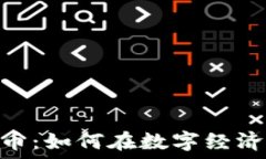   探索Tokenim零币：如何在