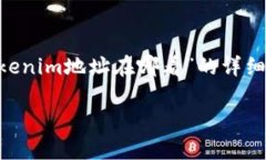 在区块链世界中，了解如