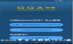 如何在Tokenim平台上提现