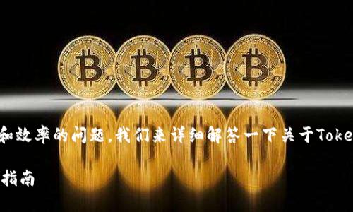 理解Tokenim转账的过程是很重要的，尤其是涉及到安全和效率的问题。我们来详细解答一下关于Tokenim转账是否需要访问地址的问题，以及相关的一些知识。

### Tokenim转账是否需要访问地址？全面解析与使用指南