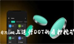 如何在Tokenim上进行DOT的质