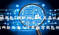 SHIB是不是以太坊钱包？探