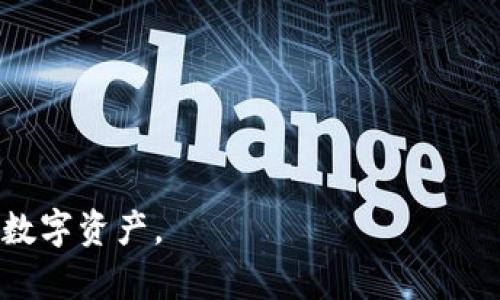 全面解析IM Token钱包：特点、优势及使用指南

IM Token, 钱包, 加密货币/guanjianci

IM Token钱包是什么？
IM Token钱包是一款功能强大的去中心化数字资产钱包，旨在提供安全便捷的加密货币管理体验。作为区块链行业领先的钱包之一，IM Token不仅支持多种主流加密货币的存储与管理，还提供了丰富的金融服务，如去中心化交易（DEX）、NFT支持等。它以用户友好的界面和高安全性著称，使得即便是刚接触加密货币的新手用户也能够轻松上手。

IM Token钱包的核心特点
IM Token钱包的主要特点包括：
ul
  listrong多币种支持：/strongIM Token支持比特币、以太坊及其ERC20代币等多种主流数字货币，用户可以在一个钱包内管理不同的资产。/li
  listrong去中心化控制：/strong用户完全掌握自己的私钥，钱包不存储用户的私钥，从而保障资产安全。/li
  listrong用户友好的设计：/strongIM Token采用简洁易用的用户界面，让新手用户能够快速理解和使用。/li
  listrong丰富的功能：/strong除了基本的存储功能，IM Token还提供交易、链上资产跟踪、去中心化交易所链接等服务。/li
  listrong社区与支持：/strongIM Token拥有强大的用户社区，提供丰富的学习资源和技术支持。/li
/ul

如何使用IM Token钱包？
以下是IM Token钱包的使用步骤：
ol
  listrong下载与安装：/strong用户可以在官方站点或手机应用商店下载IM Token，按照指示完成安装。/li
  listrong注册与备份：/strong首次使用时，用户需要创建钱包，并备份助记词以防止丢失。/li
  listrong添加资产：/strong钱包创建后，用户可以添加多币种资产，选择相应的链进行资产管理。/li
  listrong进行交易：/strong用户可以通过钱包进行充值、转账等操作，支持便捷的QR码扫描功能。/li
  listrong参与去中心化金融：/strongIM Token钱包还可以连接到各种去中心化金融平台，为用户提供更多的投资选择。/li
/ol

IM Token钱包的安全性分析
在数字货币管理中，安全性是一项至关重要的因素。IM Token钱包采取了多种安全措施确保用户资产的安全：
ul
  listrong私钥控制：/strong用户的私钥存储在本地设备上，钱包不对其进行集中存储，极大降低了大规模安全泄露的风险。/li
  listrong多重身份验证：/strong支持多种身份验证方式，包括指纹和面部识别，保障用户的账户安全。/li
  listrong定期更新：/strong开发团队会定期对钱包进行功能和安全更新，以防止潜在的安全漏洞。/li
  listrong用户教育：/strongIM Token钱包还提供了丰富的安全使用指南，帮助用户培养安全管理的意识。/li
/ul

IM Token钱包的优势与不足
虽然IM Token钱包具有众多优势，但也有一些不足之处，用户在选择时需综合考虑：
ul
  listrong优势：/strong使用简单、功能丰富、安全性高、多币种支持。/li
  listrong不足：/strong对于新用户来说，初始的学习曲线可能略微陡峭，某些高级功能的使用需具备一定的区块链知识。/li
/ul

IM Token钱包的社区与生态
IM Token钱包不仅是一个工具，更是一个生态系统中的一部分。其社区活动丰富，用户可以通过官方论坛、社交媒体获取最新的行业动态、技术支持和社区活动。同时，IM Token还积极参与开发和合作，推动去中心化金融的发展。

IM Token钱包可能面临的问题
在使用IM Token钱包的过程中，用户可能会面临以下几个方面的问题：

问题1：如何找回丢失的IM Token钱包？
如果用户不小心丢失了IM Token钱包，可以通过助记词找回钱包。助记词是创建钱包时生成的短语，等同于管理钱包的钥匙，只有拥有助记词，用户才能恢复钱包。
用户需要注意以下几点：
ul
  li确保助记词的保密，避免分享给他人以保障资产安全。/li
  li找回过程中需要确保操作环境安全，避免在不可信的网络或设备上进行恢复。/li
  li在成功找回钱包后，及时更改密码等安全设置。/li
/ul

问题2：IM Token钱包可以存储哪些类型的数字资产？
IM Token钱包支持多种类型的数字资产，包括：
ul
  li比特币（BTC）/li
  li以太坊（ETH）及其ERC20代币/li
  li其他主流区块链如Tron、EOS等资产。/li
/ul
此外，用户可以在IM Token中通过支持的协议和应用参与去中心化金融，投资多种数字资产。

问题3：IM Token钱包在交易时的费用是怎样的？
IM Token钱包在进行交易时，涉及的费用主要包括网络交易费用（Gas费）和可能的交易平台费用。网络交易费用随网络拥堵情况波动，用户在交易时需提前确认当前的费用。
建议用户在交易高峰时段，可以选择在Gas费用比较低的时候进行交易，以节省成本。

问题4：IM Token钱包是否可以通过多个设备使用？
IM Token钱包支持跨设备使用，用户可在手机、平板和电脑上安装IM Token钱包。钱包的助记词可用于恢复钱包到其他设备上。
用户需确保在不同设备上都保管好助记词，以确保安全。如果在共享设备上进行登录，切记退出以保护账户。

问题5：IM Token钱包中如何管理我的数字资产？
在IM Token钱包中管理数字资产用户可通过以下几个步骤：
ul
  li查看资产：用户可以在首页查看当前持有的所有数字资产及其余额。/li
  li进行转账：输入收款地址，选择转账金额，确认交易并完成转账。/li
  li添加新资产：用户可以通过钱包的界面添加新资产，现在IM Token支持的资产种类非常多，用户可通过搜索功能找到想要添加的货币。/li
/ul
总之，IM Token钱包是一个强大且便捷的工具，适合多种类型的用户。在数字资产日益流行的时代，掌握IM Token钱包的使用，能帮助用户更好地管理自己的数字资产。