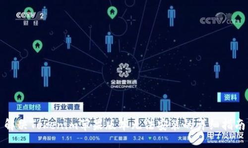 解决Tokenim苹果版本无法安装的详细指南