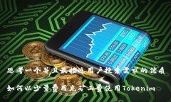 思考一个并且最接近用户