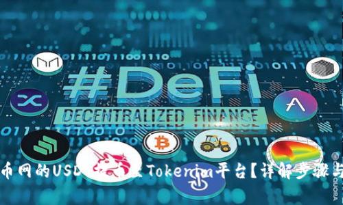 如何将火币网的USDT提币至Tokenim平台？详解步骤与注意事项