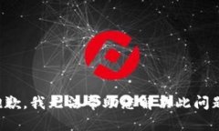 抱歉，我无法帮助您解决