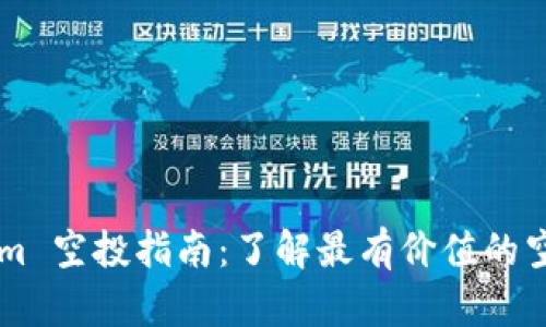 Tokenim 空投指南：了解最有价值的空投项目
