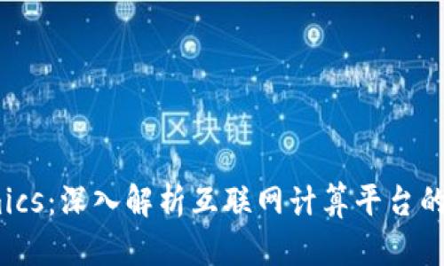 ICP Tokenomics：深入解析互联网计算平台的通证经济模型