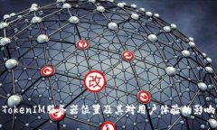 TokenIM服务器位置及其对用