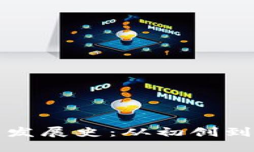 比特币钱包的发展史：从初创到多样化的演变