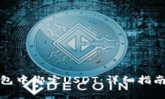 如何在小狐狸钱包中绑定