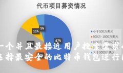 思考一个并且最接近用户