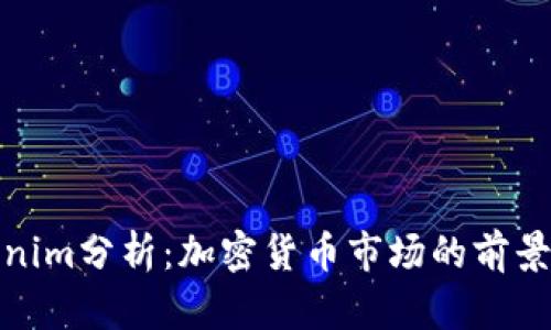 : Tokenim分析：加密货币市场的前景与挑战