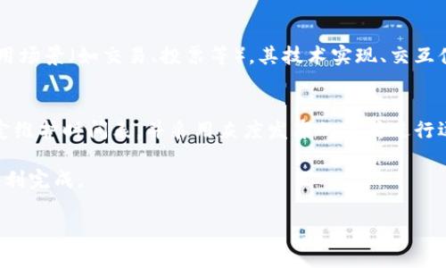 什么是Tokenim及其使用场景
Tokenim是一种用于数字货币和区块链技术的工具，它不仅帮助开发者和用户进行区块链应用的开发与运营，也在资产的管理、交易和身份验证等方面扮演了重要的角色。在如今区块链行业飞速发展的背景下，Tokenim的设置和使用变得尤为重要。

Tokenim的核心功能包括但不限于数字资产的生成与管理，合约的执行，以及用户身份的保障。它的广泛适用性包括金融，物流，医疗等多个行业，使得Tokenim的设置变得尤为重要。

如何设置Tokenim
设置Tokenim并不是一个非常复杂的过程，但需要一些基本的技术知识和步骤。一些关键步骤包括选择合适的开发环境、编写合约代码、部署合约以及最后进行用户测试等。以下是详细的步骤：

1. **选择开发环境**：首先，您需要选择一个适合的开发环境。常见的平台有Ethereum、Binance Smart Chain，以及其他公链和私链。根据您的需求选择合适的链平台。

2. **编写合约代码**：使用Solidity等开发语言进行智能合约的编写。该过程需要您具备一定的编程能力，也可以借助开源模板来进行修改和。

3. **测试合约**：在进行合约的部署前，您需要进行充分的测试。这可以通过在开发网络（如Ropsten、Rinkeby等）进行测试，确保合约没有问题。

4. **部署合约**：在测试无误后，可以将合约部署到主网中。此过程可能涉及到一些费用，如gas费用。此外，在这一步骤中，最好做好数据备份。

5. **用户测试与反馈**：在合约上线后，邀请用户试用并提供反馈。这一阶段非常重要，因为用户的反馈可以帮助您发现潜在的问题以及进行改进。

Tokenim的安全性如何保障
安全性是Tokenim使用中的一个重要因素。以下是一些保障安全性的措施：

1. **密码学技术**：使用强大的加密算法来确保用户交易的安全，防止数据被篡改或窃取。

2. **代码审计**：在合约部署之前，可以借助专业的安全审计团队对代码进行审查，确保没有安全漏洞。

3. **多签机制**：对于重要操作，可以考虑引入多签名机制，确保没有单一用户可以控制所有资产。

4. **定期更新与维护**：定期对Tokenim进行版本更新和维护，以及时修补已知的安全漏洞。

如何提升Tokenim的可用性
为了提升Tokenim的可用性，可以考虑以下几种方式：

1. **用户界面**：改善用户交互界面，使得用户能够更容易地进行操作。可以加入友好的提示和指导，帮助新用户更快上手。

2. **教程和文档**：提供详细的操作教程和文档，帮助Tokenim的使用流程，降低学习成本。

3. **建立社区**：通过社交平台建立用户社区，定期进行技术交流，鼓励用户分享经验和问题。

Tokenim的发展前景如何
Tokenim在未来的发展前景广阔，随着区块链技术的不断深入，越来越多的行业开始关注Tokenim的应用。以下是一些可能的发展趋势：

1. **技术革新**：随着技术的进步，Tokenim可能会集成更多的功能，如支持多种数字货币的兑换等。

2. **跨链技术的发展**：未来，可能会有更多的跨链解决方案推出，使得Tokenim能够在不同的区块链之间进行交互，进一步提升其适用性。

3. **更多行业应用**：Tokenim未来将进一步扩展至更多行业，为用户提供更广泛的服务，尤其在金融、医疗和物联网等领域。

常见问题解答
为了帮助用户更好地理解Tokenim，以下是常见问题及其详细解答：

h4问题 1: Tokenim如何生成和发布新的代币？/h4
Tokenim的代币生成通常遵循标准的合约框架（如ERC-20或ERC-721）。可以使用一些简单的脚本来生成新的代币，同时定义其总供应量、名称、符号等属性。发布新代币的步骤包括开发合约、部署合约、添加流动性、以及最终在交易所上线。每一个步骤都有其细节，建议用户在操作之前多做研究。

h4问题 2: 在使用Tokenim时如何处理交易纠纷？/h4
交易纠纷通常可以通过智能合约内置的逻辑进行处理。此外，建议在平台上建立一个专门的纠纷解决机制，由第三方来审查和判定争议。此外，用户之间的沟通也非常重要，可以通过平台提供消息功能进行直接联系，以减少误解。

h4问题 3: 如何衡量Tokenim的市场需求？/h4
市场需求可以通过分析交易量、用户增长率、社区活跃度等指标来衡量。此外，可以借助一些市场调研工具和报告，分析行业趋势和竞争对手的表现，以制定相应的策略来满足市场需求。

h4问题 4: Tokenim和其他代币的区别是什么？/h4
Tokenim作为一个工具，其主要目的在于为用户提供一种高效、安全的数字资产管理方式，而其他一些代币可能专注于特定使用场景（如交易、投票等）。其技术实现、交互体验，以及支持的功能也可能会有所不同。

h4问题 5: Tokenim如何进行升级和维护？/h4
对于Tokenim的升级和维护，建议在实施任何变更前，做好详细的规划和评估，确保新版本不会对用户造成影响。同时，合理制定维护时间表，并采用灰度发布的方式进行逐步推广。最重要的是，及时与用户沟通，让他们了解变更内容和目的，以降低用户的不安感。

综上所述，Tokenim的设置与使用涵盖了技术、市场、用户体验等多个层面，用户在实际操作中应仔细考量每一个环节以确保顺利完成。

如何设置Tokenim: 完整指南与注意事项
