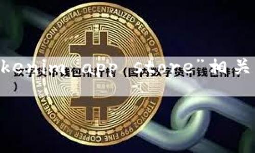 请注意，以下内容是生成的示例，不针对任何特定的应用程序商店或软件产品。内容与“tokenim app store”相关的搜索、关键词和深入详细介绍可能需要进一步验证和修改以适应特定的需求和上下文。

Tokenim App Store：揭示最热门区块链应用程序