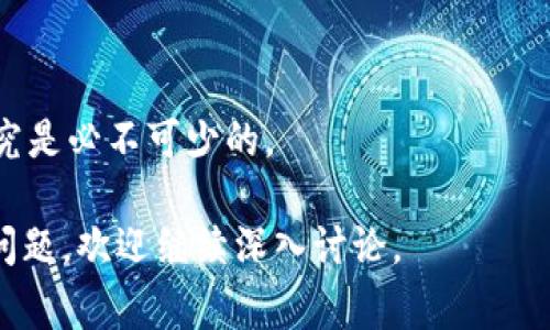 在区块链和加密货币的世界中，