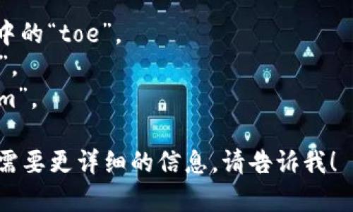 “tokenim”的音标拼写为 /ˈtoʊ.kə.nɪm/。这个词的拼写可以分解为三个部分：

1. “to” 发音类似于英文中的“toe”。
2. “ke” 发音类似于“kuh”。
3. “nim” 发音类似于“nim”。

如果你还有其他问题或者需要更详细的信息，请告诉我！