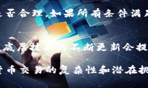 在加密货币领域，