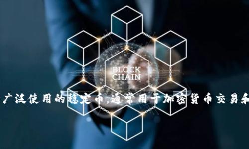 在讨论如何查找USDT钱包地址之前，我们首先需要了解一些基础概念。USDT（Tether）是一种广泛使用的稳定币，通常用于加密货币交易和转账。它的价值与美元挂钩，因此它成为了在区块链上进行价值存储和转移的一种热门选择。

### 如何查找USDT钱包地址及相关信息