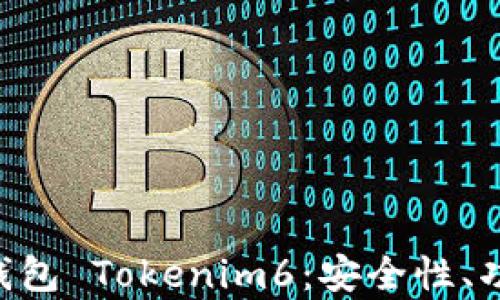 
全面解析EOS钱包 Tokenim6：安全性、功能及使用指南