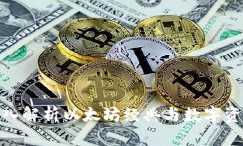 ETC与Tokenim：深入解析以太坊经典与数字资产交易平台的未来